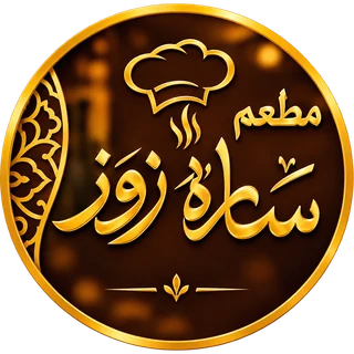 مطعم ساره روز